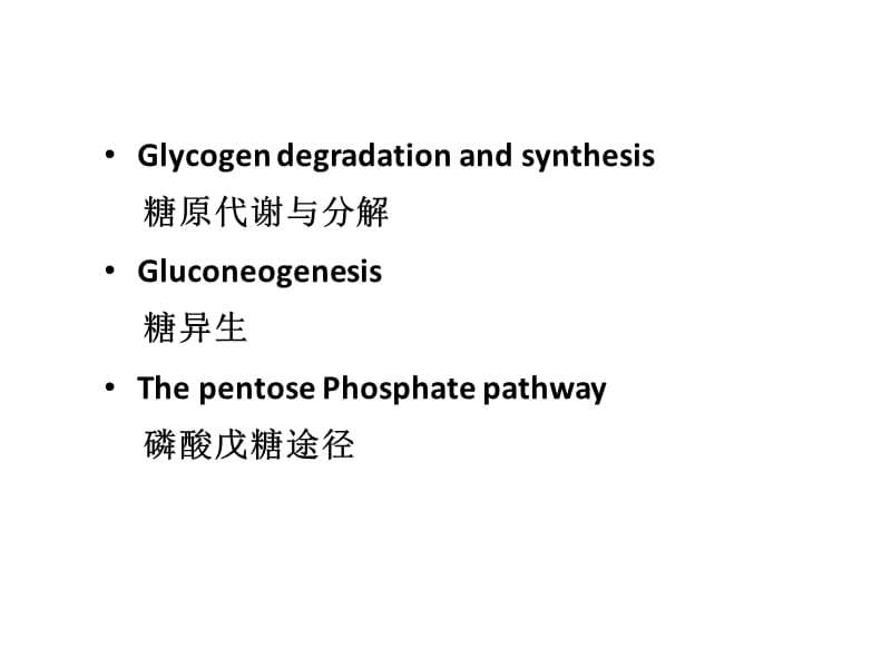 生物化学ii（苏维恒）chapter13.ppt_第2页