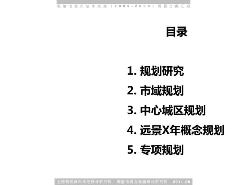 安徽铜陵总规纲要方案汇报稿_图文.ppt.ppt_第2页