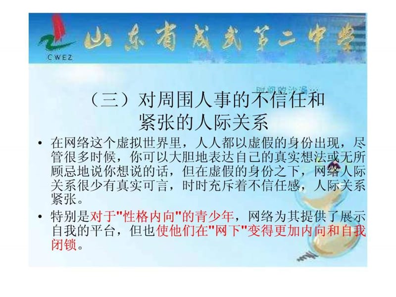 沉迷网络的危害.ppt_第3页