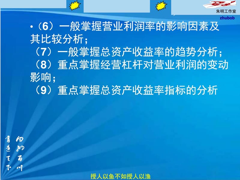 朱明zhubob-财务报表分析第6章_图文.ppt.ppt_第3页