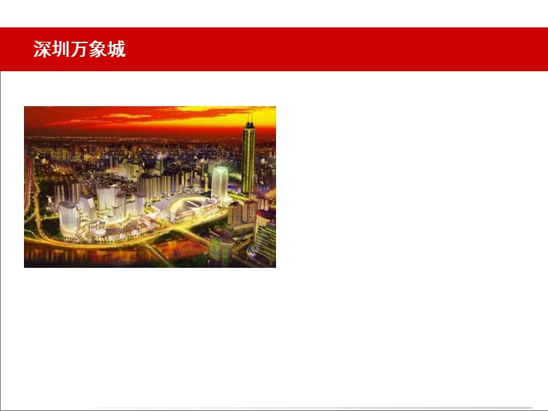 深圳万象城项目介绍及各楼层建筑平面图（40页）.ppt_第1页