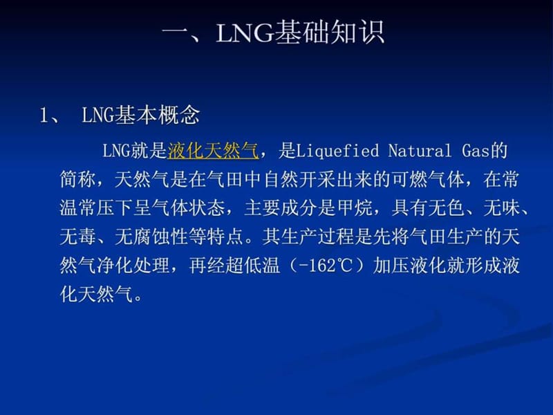 柴油LNG双燃料汽车原理与使用讲座.ppt_第2页