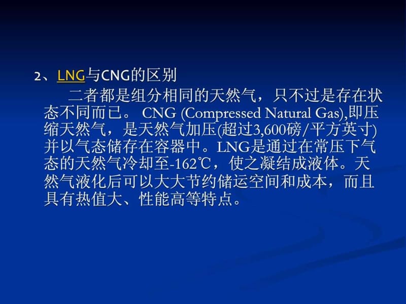 柴油LNG双燃料汽车原理与使用讲座.ppt_第3页