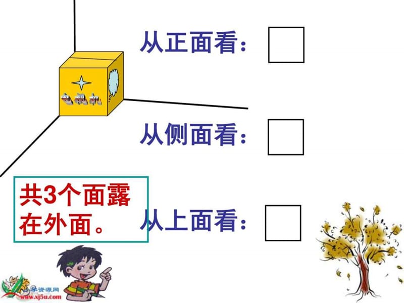 北师大版数学五年级下册《露在外面的面》ppt课件_1518496225.ppt_第3页