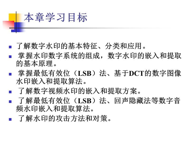 网络多媒体技术复习 第9章 数字水印技术.ppt_第2页