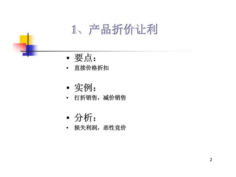 企划人员须知的二十六种促销策略.ppt_第2页