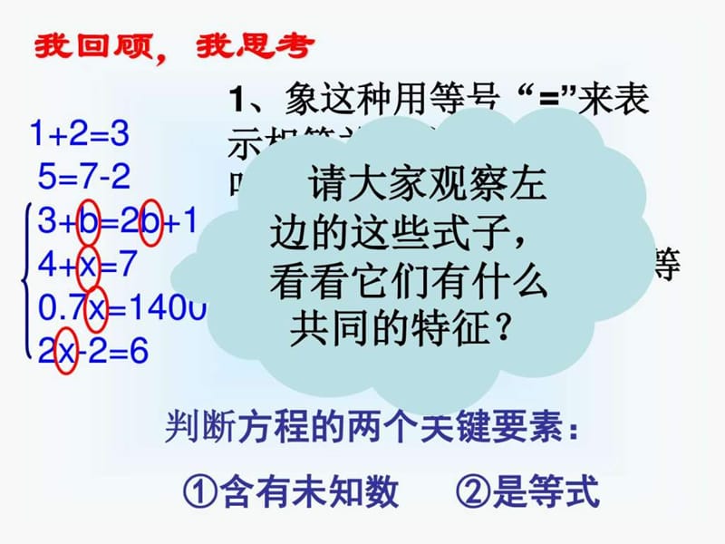 七年级上册数学3.1.1一元一次方程yong_图文.ppt.ppt_第2页