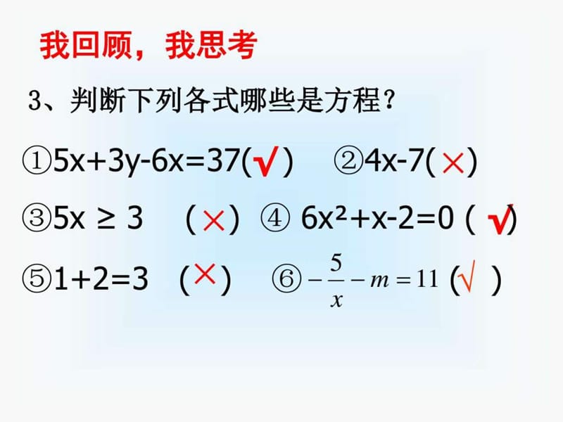 七年级上册数学3.1.1一元一次方程yong_图文.ppt.ppt_第3页