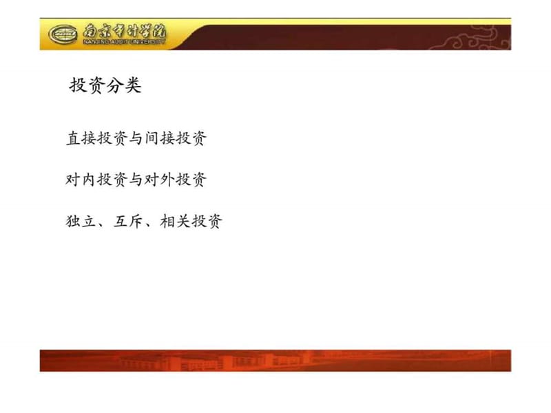 财务管理学_第07章__长期投资决策.ppt_第2页