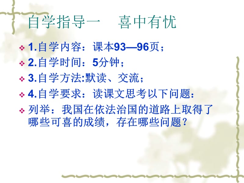 人民版初中思想品德九年级课件：第八课 依法治国第二课时 喜中有忧我们共同的责任.ppt_第3页