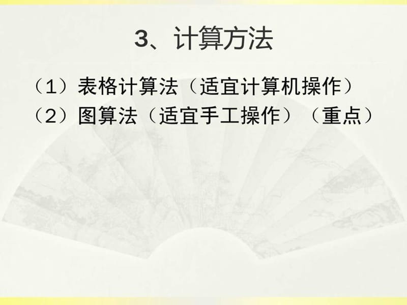 双代号网络图时间参数的计算.ppt_第3页