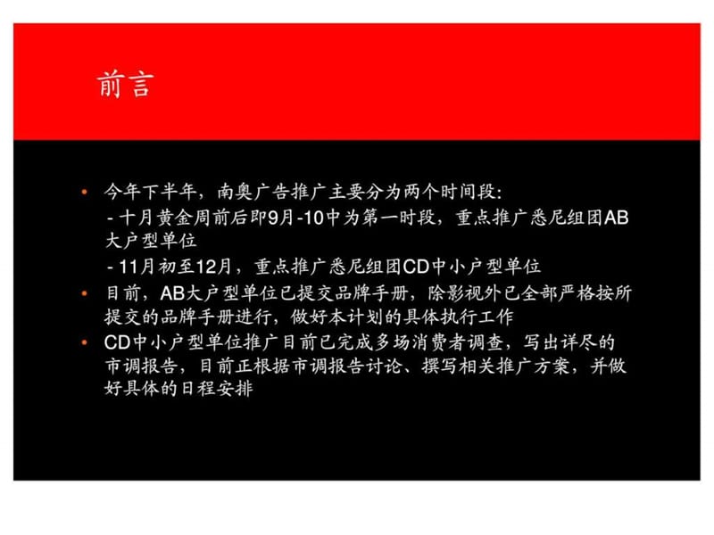 南奥悉尼产品下半年推广传播工作计划.ppt_第2页