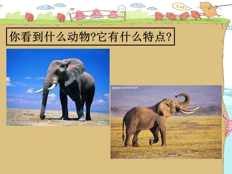 人美版小学一年级美术下册《可爱的动物》课件2.ppt_第3页