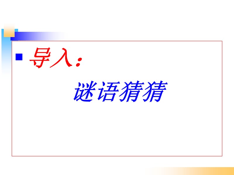 人教版小学品德与社会五年级上册《走进网络时代》课件.ppt_第2页