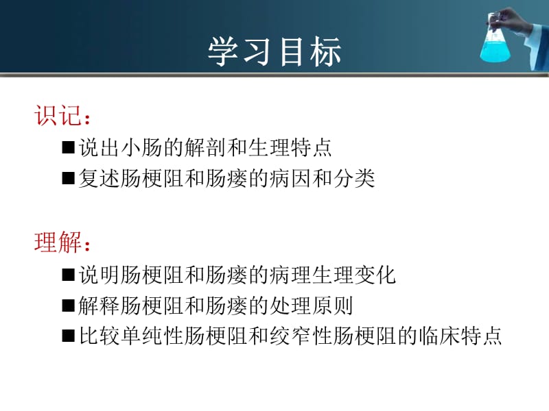 27第二十七章_小肠疾病病人的护理.ppt_第2页