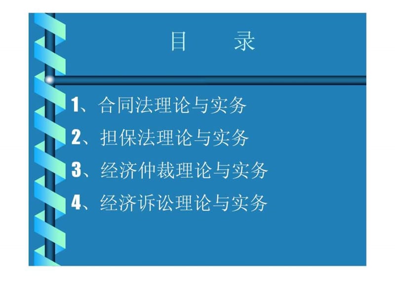 企业法律实务.ppt_第2页