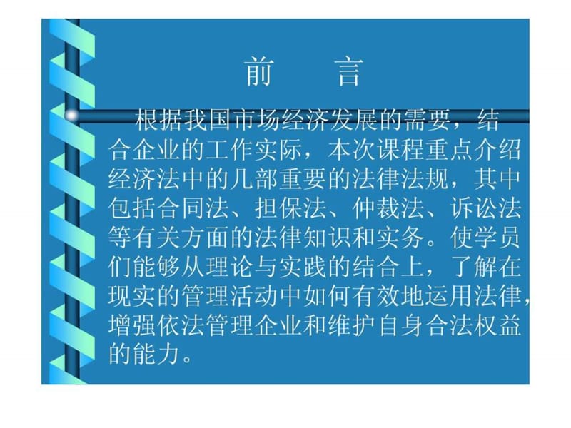 企业法律实务.ppt_第3页