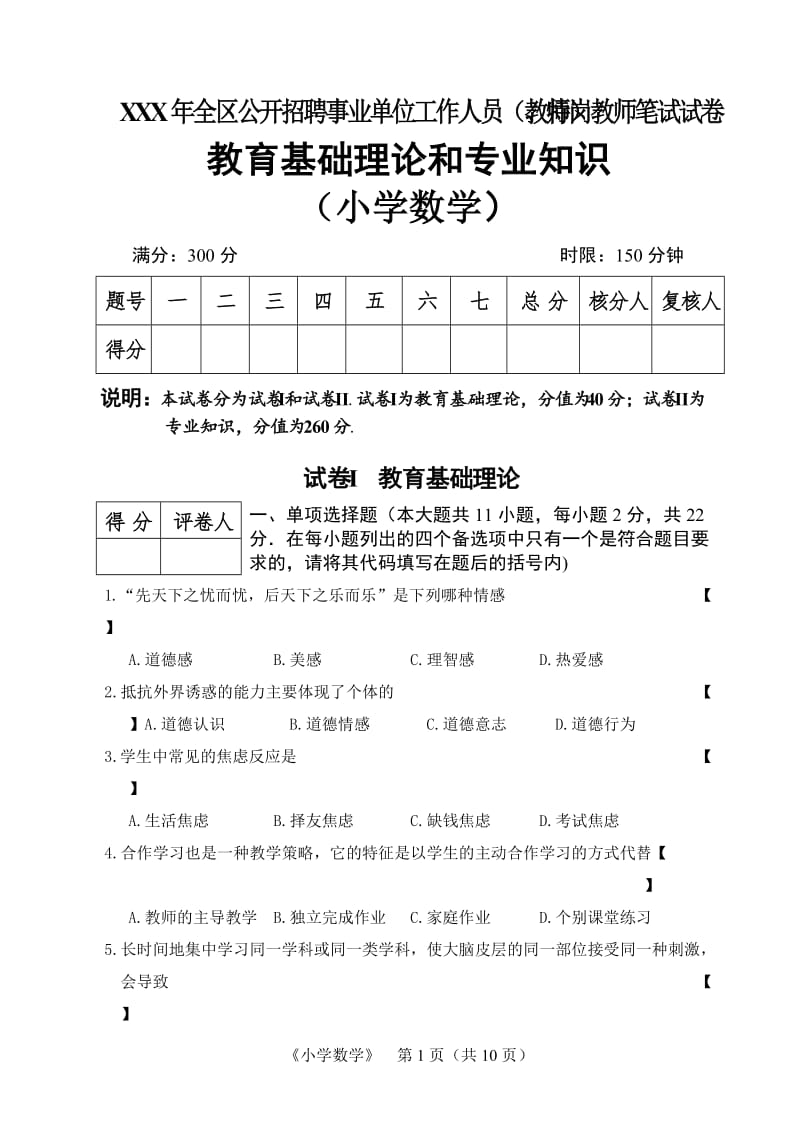 小学数学试卷.doc_第1页