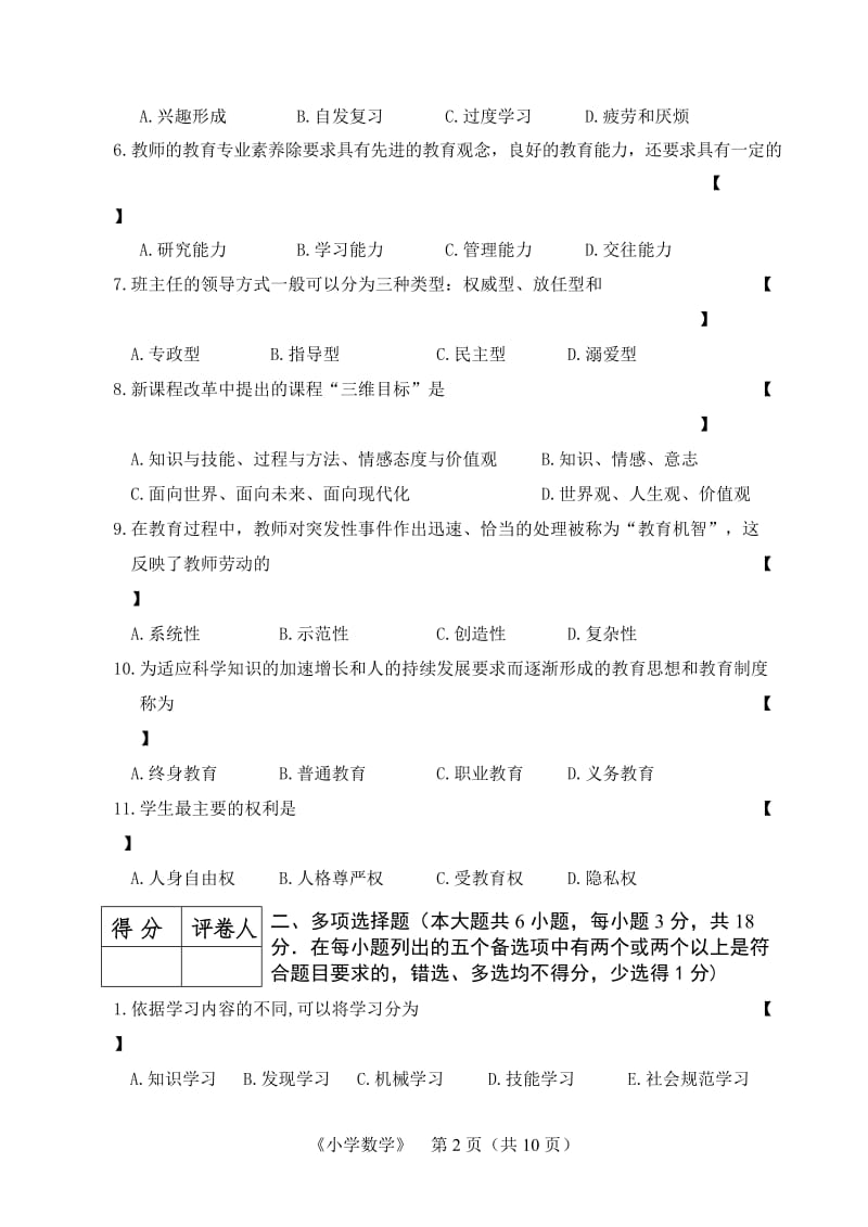 小学数学试卷.doc_第2页