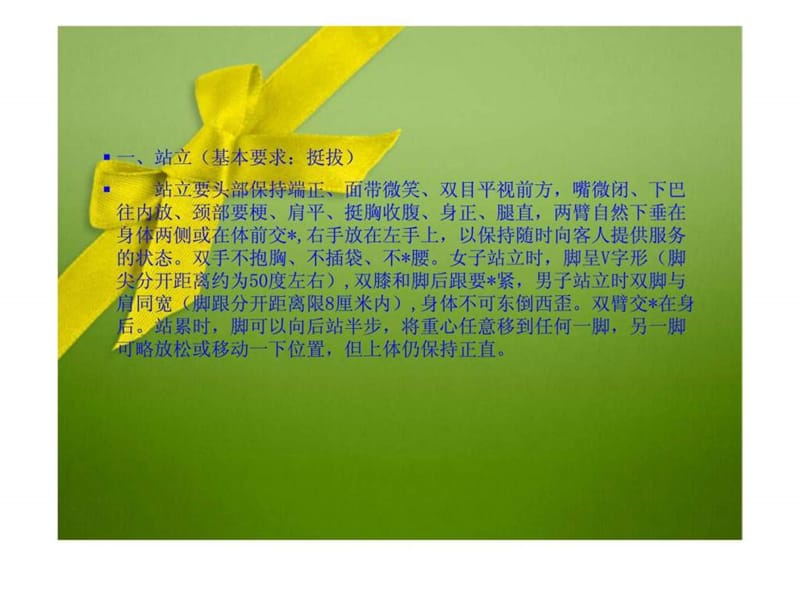 餐厅服务员礼仪培训_智库文档.ppt_第2页