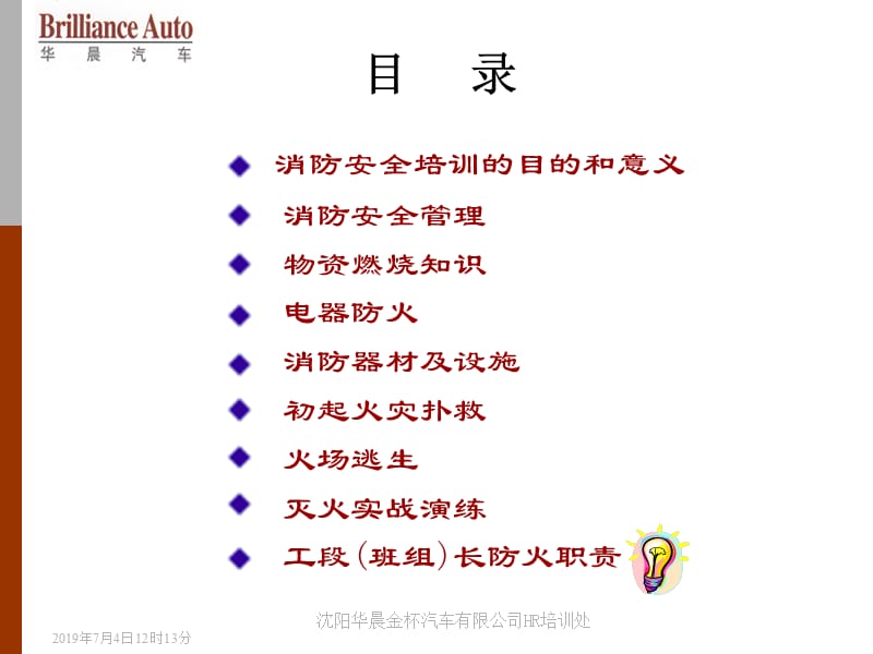 保卫与消防管理.ppt_第2页