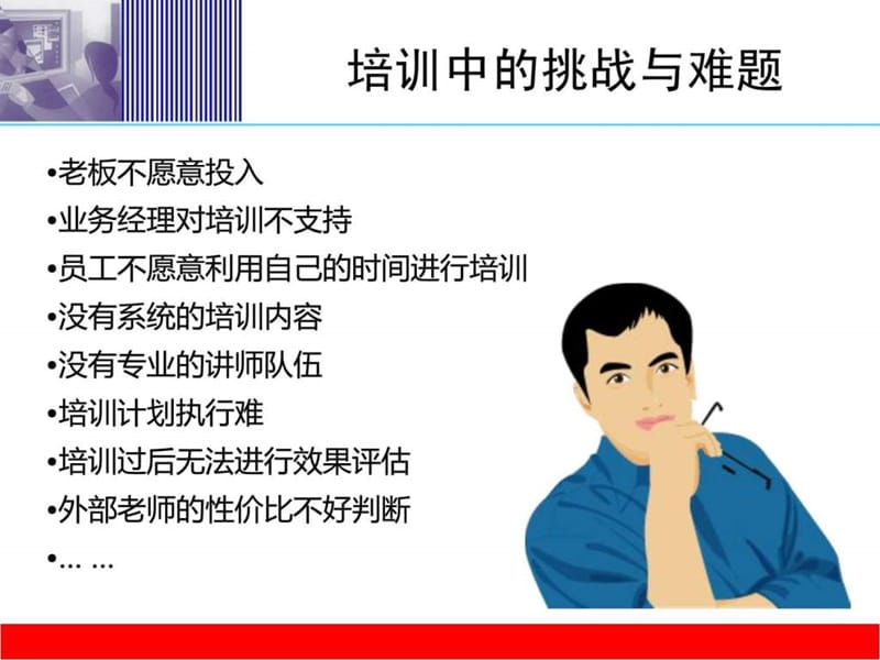 培训体系建立的方法和步骤(学员手册).ppt_第3页