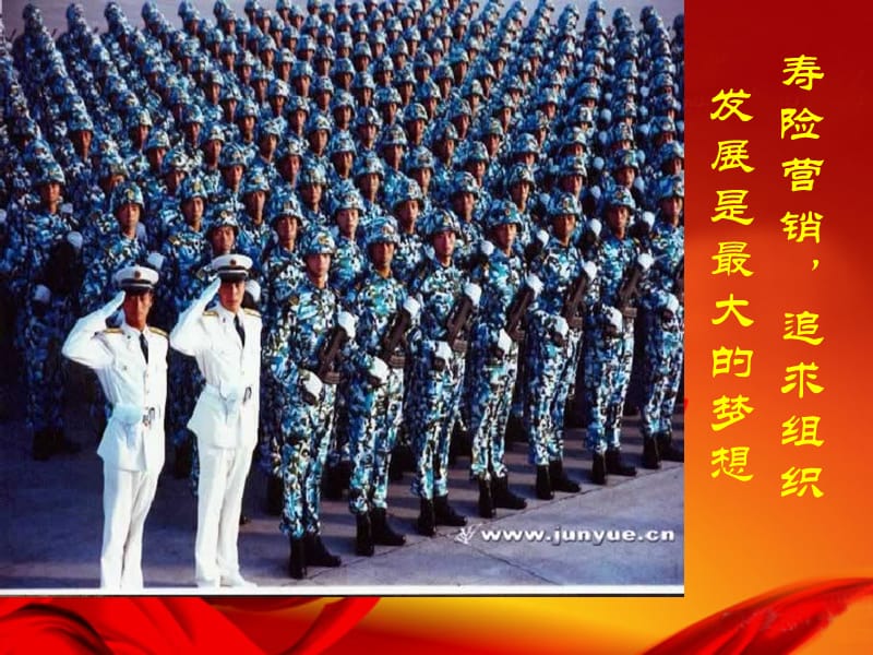 保险-赢在未来宣导：兵临城下·决战冬季.ppt_第3页