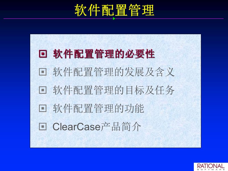 软件配置管理.ppt_第2页