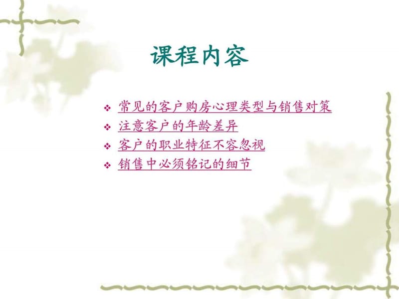 客户购房心理与置业顾问(定).ppt_第2页