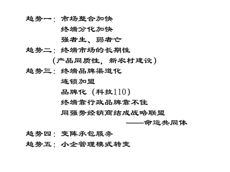 农资店营销72招讲稿.ppt_第3页