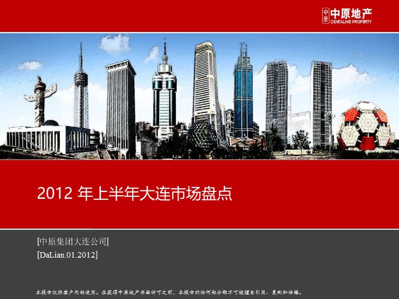 2012年上半年大连房地产市场盘点.ppt_第1页