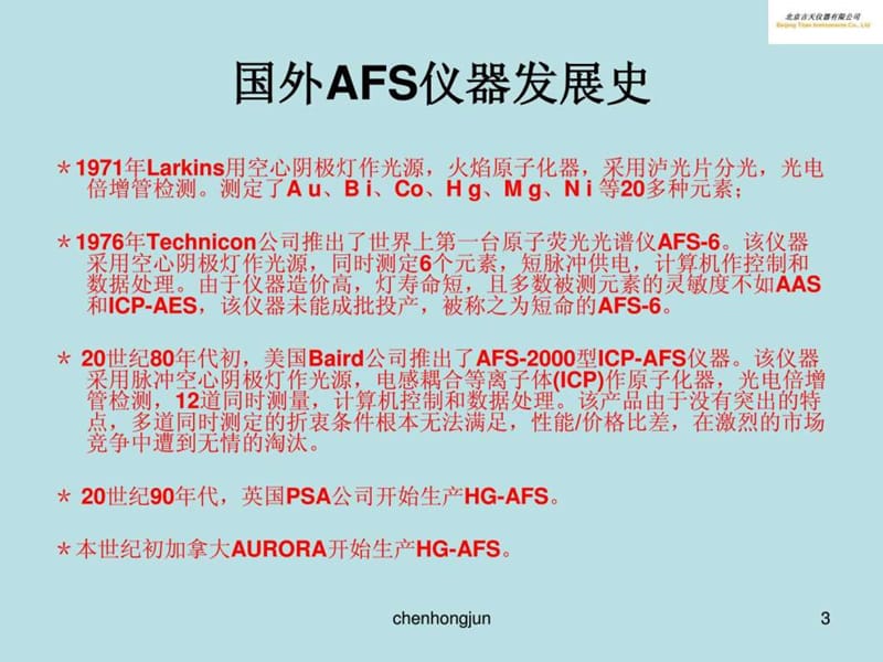 原子荧光光谱仪操作步骤及原理分析2012_图文.ppt.ppt_第3页