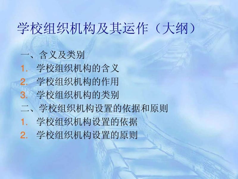 学校组织结构及其运作.ppt_第2页