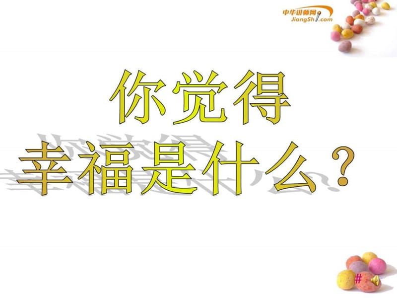 刘立军-感恩激励【中华讲师网】.ppt.ppt_第2页