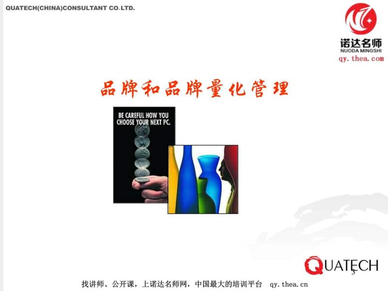 品牌量化管理(清华).ppt.ppt_第3页