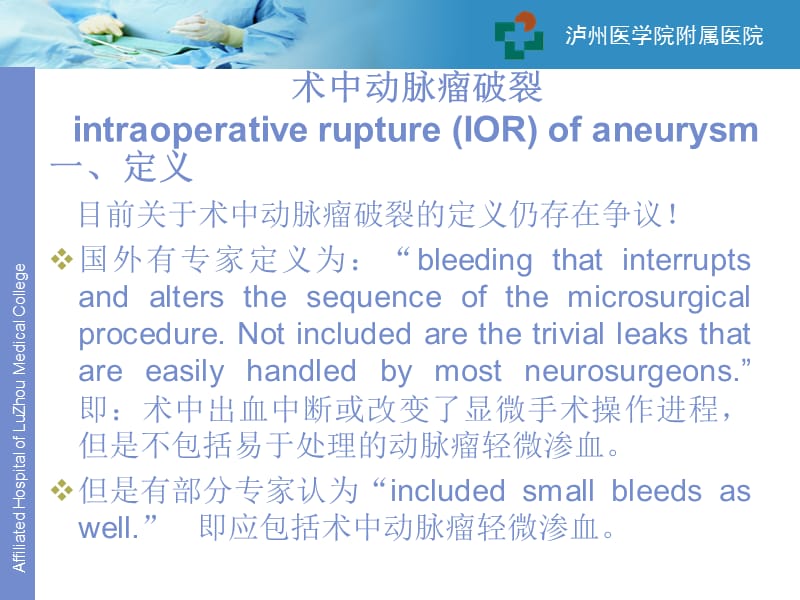 颅内动脉瘤术中破裂的处理.ppt_第2页