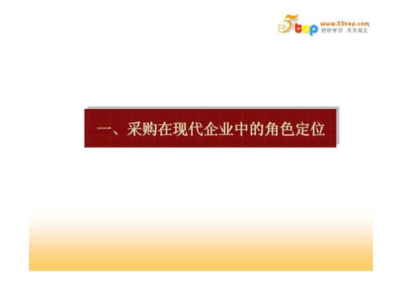 采购与供应商管理.ppt_第2页