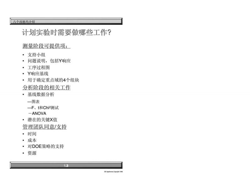 六个西格玛介绍 第7部分：实验计划.ppt_第3页