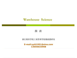 采购与仓储管理-Warehouse science.ppt