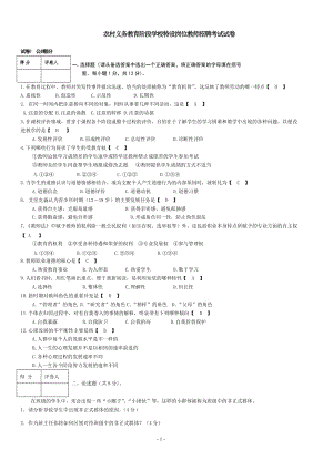 教育心理学考试试题.doc