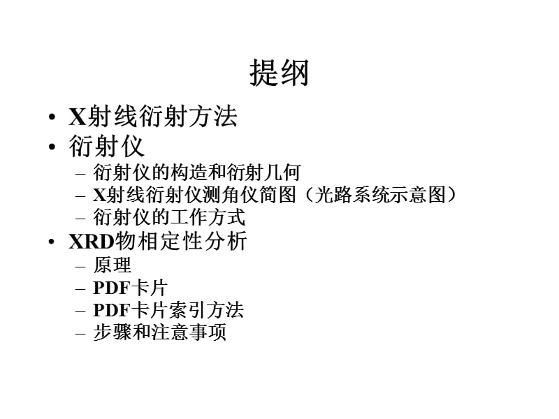 衍射仪和物相定性分析.ppt_第3页