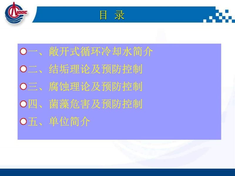 培训材料(终稿)--天化院循环水_图文.ppt.ppt_第2页