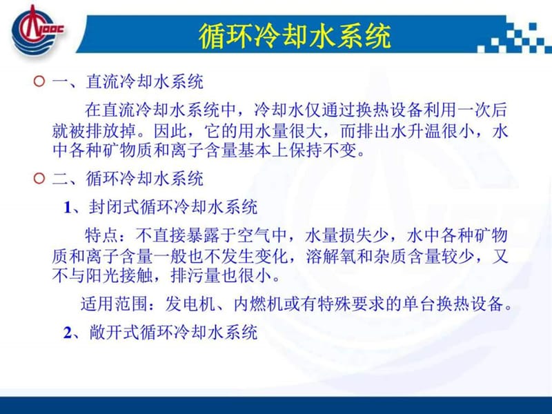 培训材料(终稿)--天化院循环水_图文.ppt.ppt_第3页