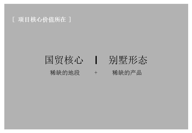 2012京海棠别墅项目策略推广提报73p.ppt_第3页