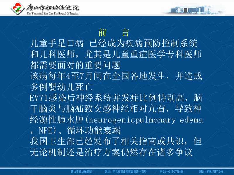 2012手足口病讲课庞保东.ppt_第2页