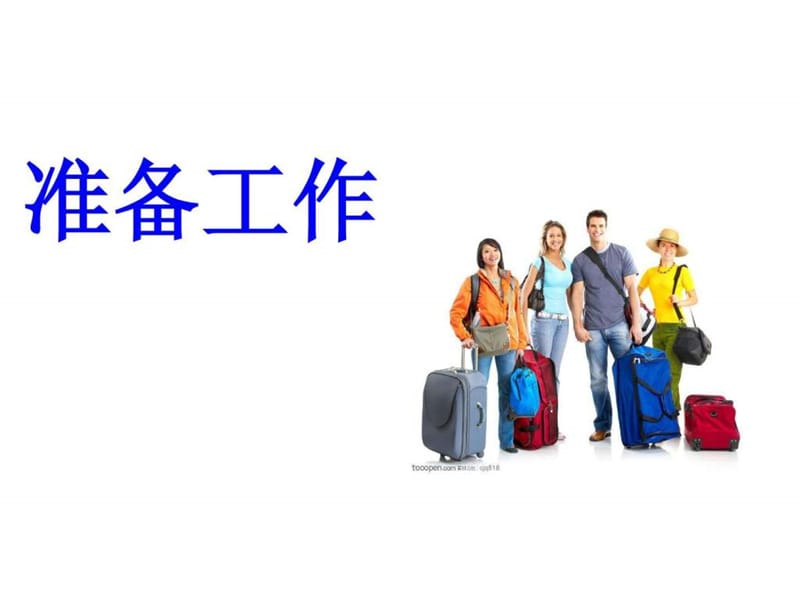 旅游经济学课程作业之台湾旅游.ppt.ppt_第2页