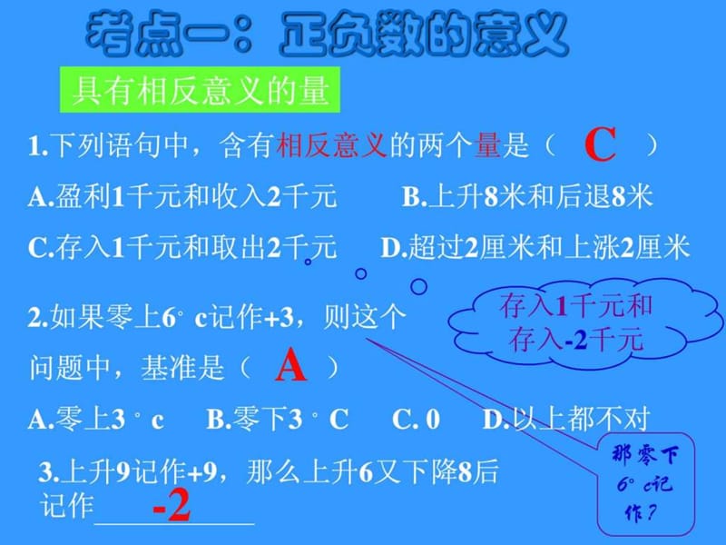 七年级数学上册_第一章有理数复习课件(1)人教版_图文.ppt.ppt_第2页