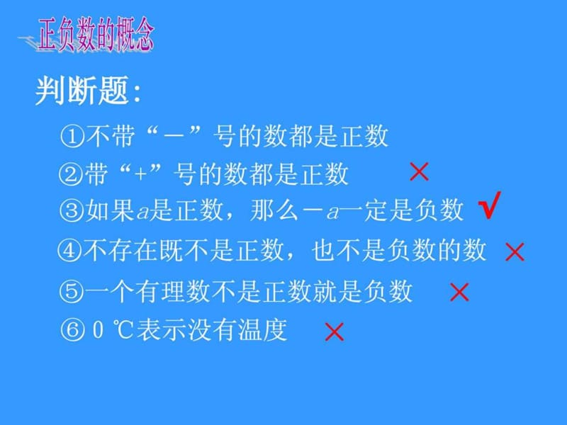 七年级数学上册_第一章有理数复习课件(1)人教版_图文.ppt.ppt_第3页