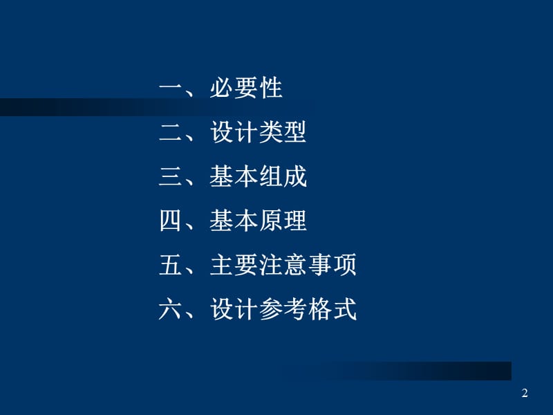 临床科研设计.ppt_第2页