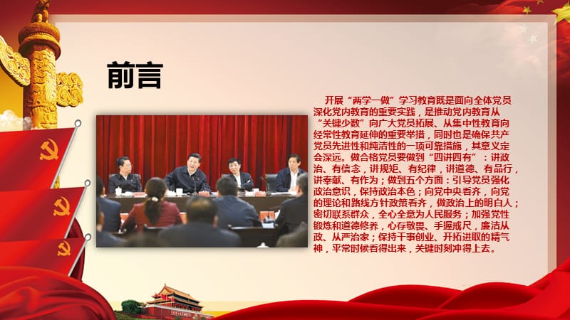 两学一做宣讲课件.ppt_第3页